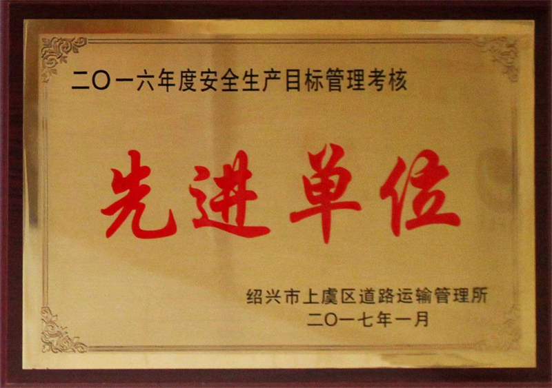2016先進單位 - 副本.jpg